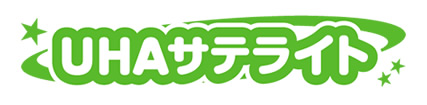 UHAサテライト