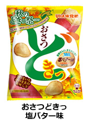 おさつどきっ 塩バター味