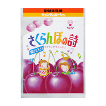 さくらんぼの詩