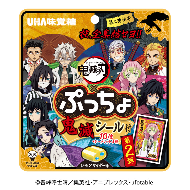 や きめ い ば ぷっちょ つの 鬼滅の刃、コラボ商品・第四弾として鬼消しゴムが付いたぷっちょを発売