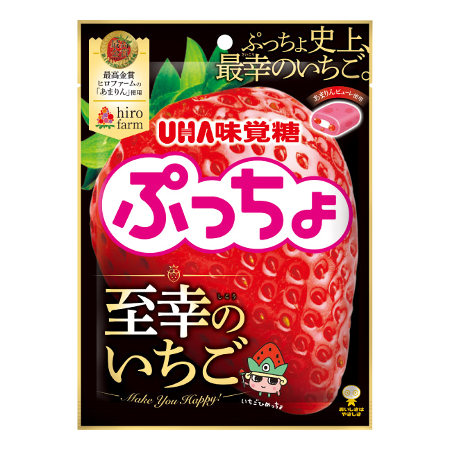 公式】UHA味覚糖 商品カタログ ぷっちょ袋 至幸のいちご