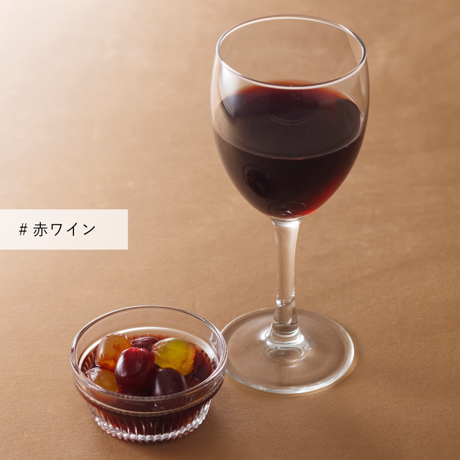 # 赤ワイン