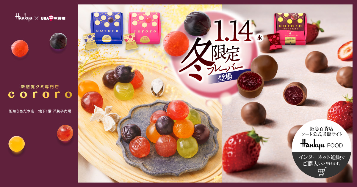 公式】新感覚グミ専門店『cororo（コロロ）』 UHA味覚糖