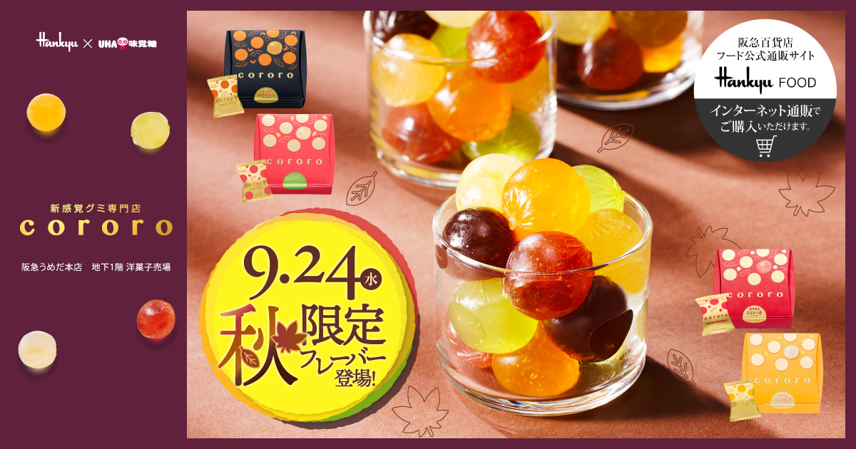 cororoページです 公式】新感覚グミ専門店『cororo（コロロ）』 UHA味覚糖