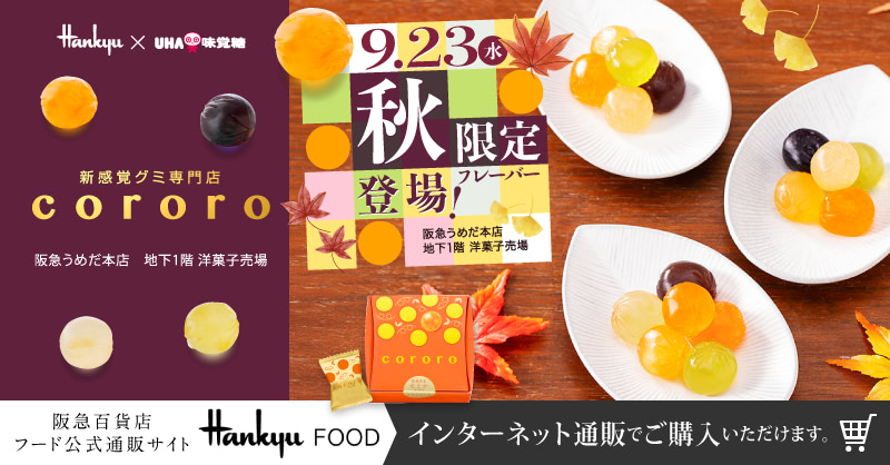 公式】新感覚グミ専門店『cororo（コロロ）』 UHA味覚糖