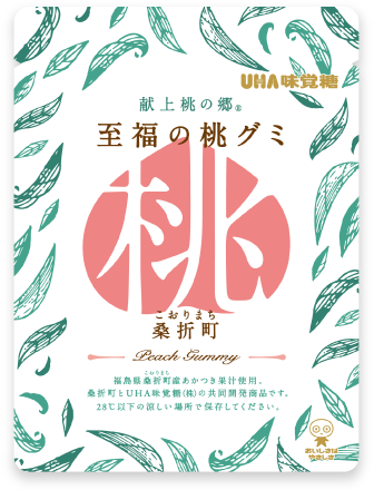 福島県 桑折町産 至福の桃グミ