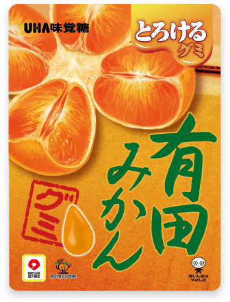 和歌山県産 とろけるグミ 有田みかんグミ