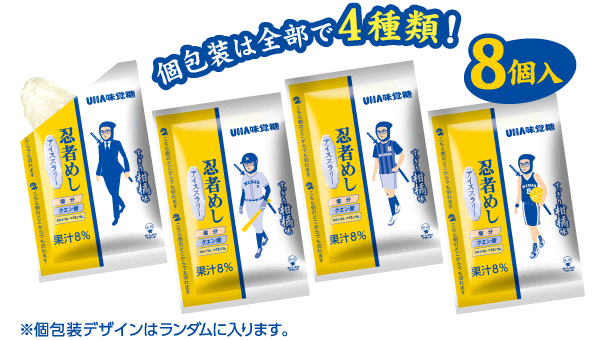 個包装のデザインは全部で4種類！