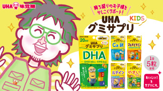 UHAグミサプリ