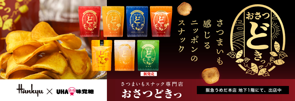 阪急うめだ本店の新感覚グミ専門店『cororo(コロロ)』- 9月23日(水)秋限定フレーバー登場!オンラインショップでもご購入いただけます。
