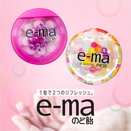 e-maのど飴 公式ホームページ