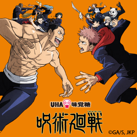 公式 Uha味覚糖 商品カタログ 高濃度ビタミンｃのど飴 呪術廻戦2