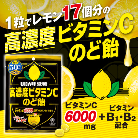 公式 Uha味覚糖 商品カタログ 超高濃度ビタミンｃのど飴 27g