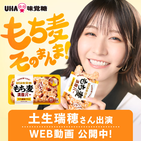 もち麦満腹バー　特設サイト