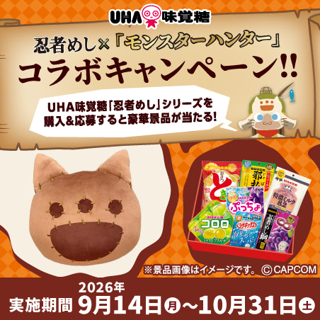 忍者めし×「モンスターハンター」コラボキャンペーン