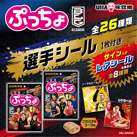 ぷっちょワールド公式ホームページ 商品詳細ページへ