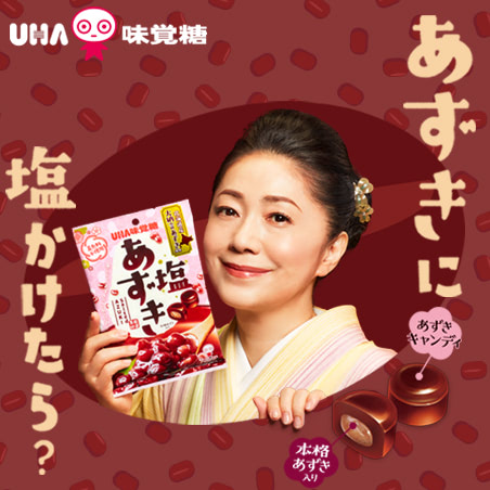 塩あずき　特設サイト