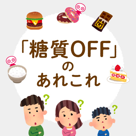 UHA味覚糖 糖質OFFファミリー