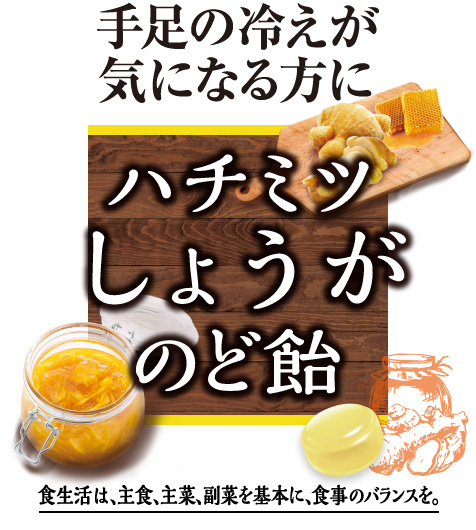 公式 ハチミツしょうがのど飴 Uha味覚糖の機能性表示食品