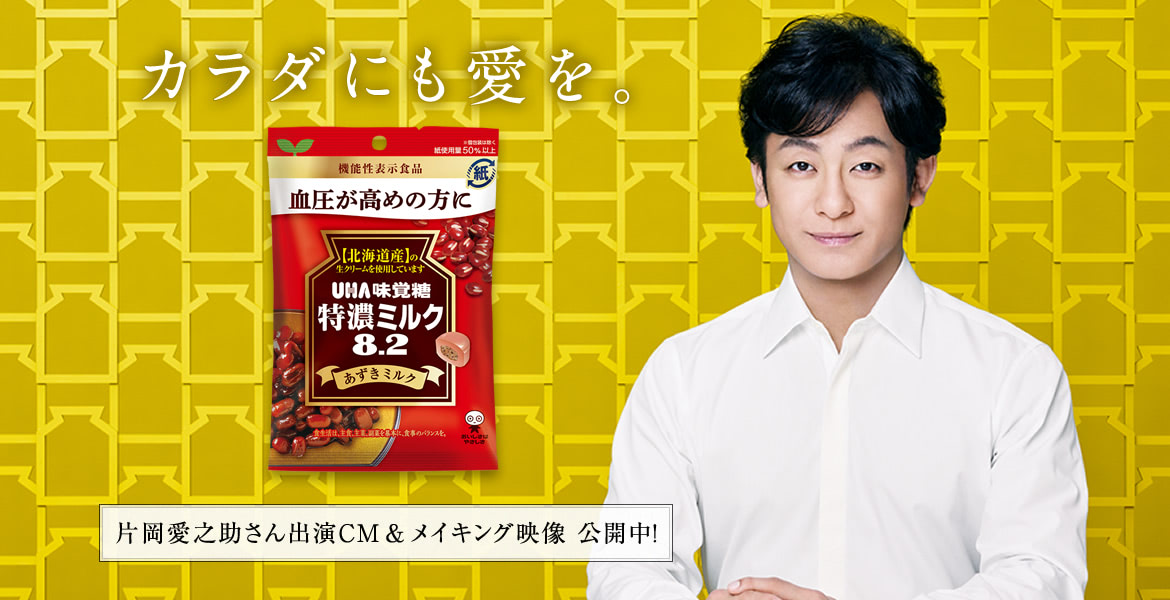 カラダにも愛を。 片岡愛之助さん出演CM＆メイキング画像 公開中！