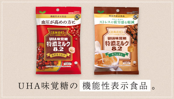 UHA味覚糖の機能性表示食品。