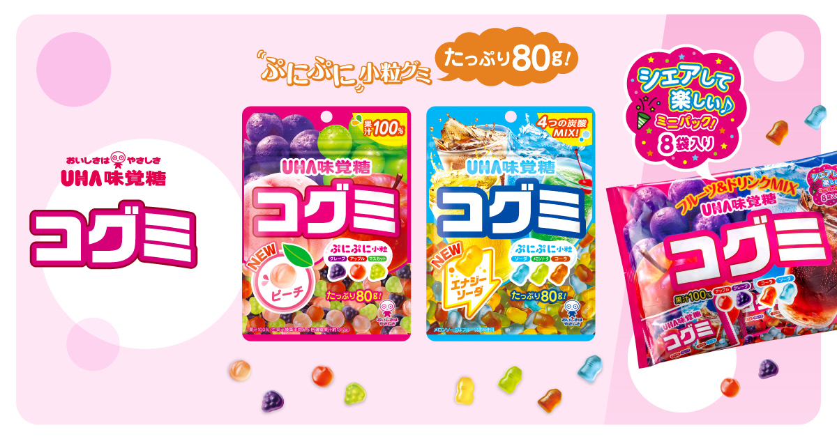公式】4つのぷにぷに小粒グミ『コグミ』スペシャルサイト｜UHA味覚糖