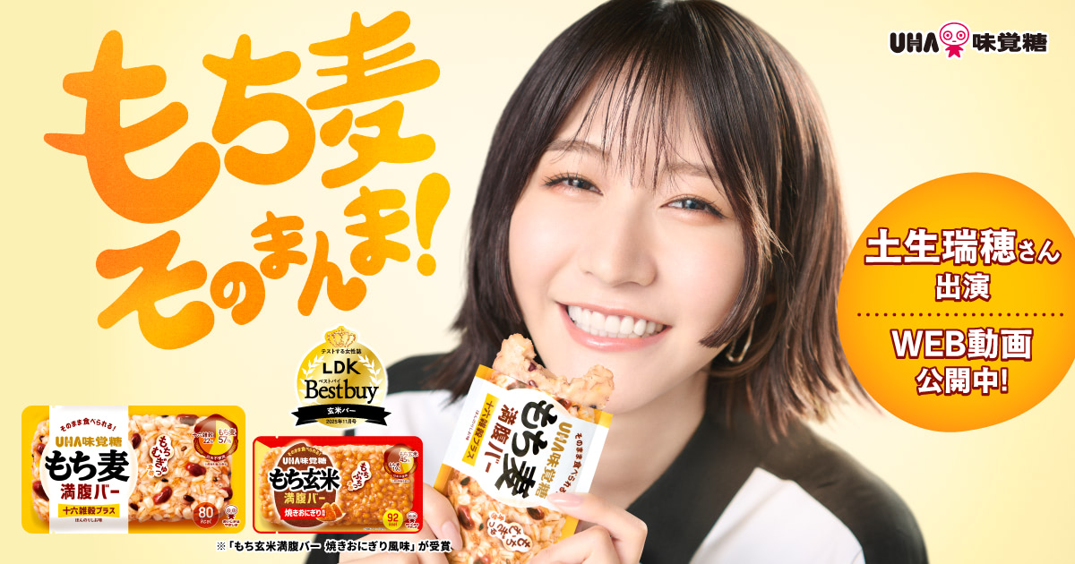 公式】進化系おにぎり！ もち麦満腹バー［土生瑞穂さん出演WEB動画公開 