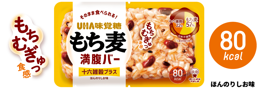 もち麦満腹バー 80kcal ほんのりしお味