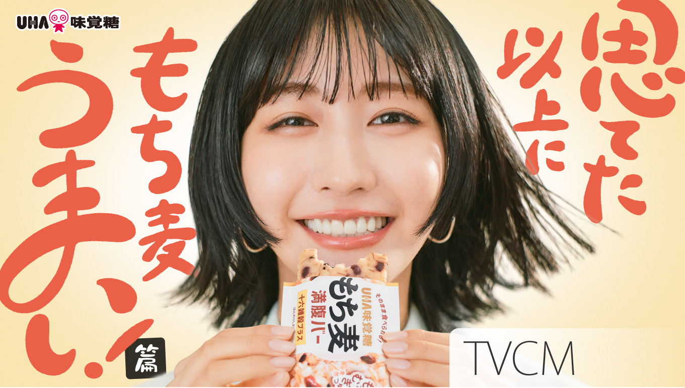 もち麦満腹バー「思てた以上に、もち麦うまい」篇