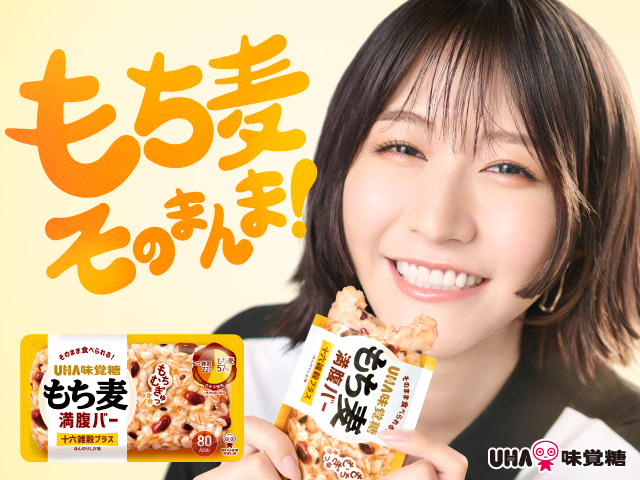 もち麦そのまんま！