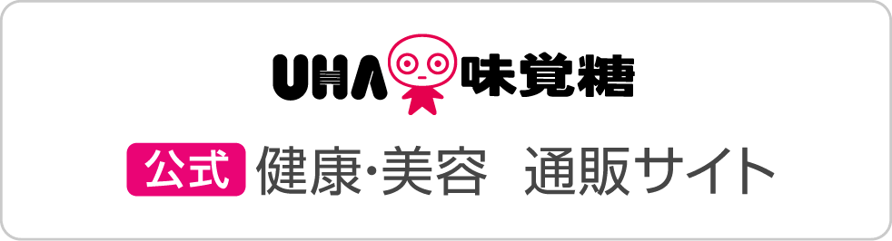 UHA味覚糖直営通販サイト UHAサテライト