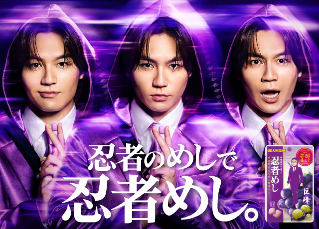 忍者のめしで忍者めし。