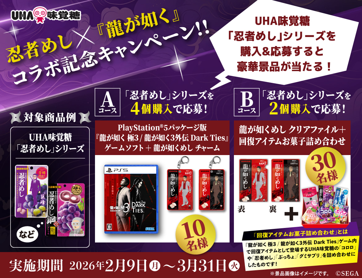 公式】忍者のめしで忍者めし。 松田元太 出演TVCM公開中 - UHA味覚糖