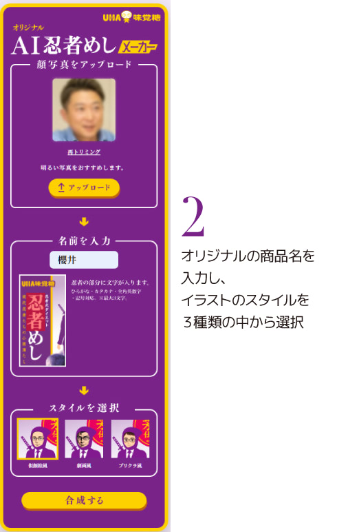 2 オリジナルの商品名を入力し、イラストのスタイルを3種類の中から選択