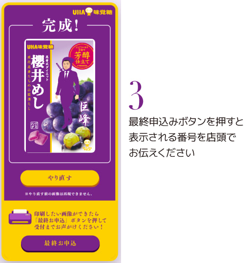 3 最終申し込みボタンを押すと表示される番号を店頭でお伝えください