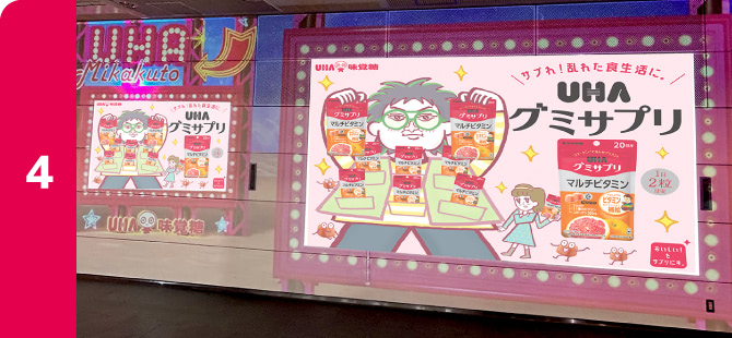 投影内容イメージ UHAグミサプリ