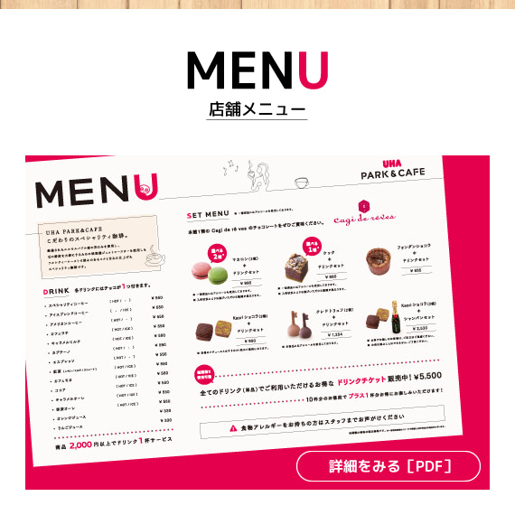 店舗メニュー