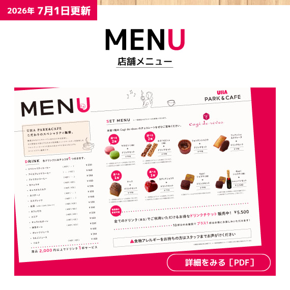 店舗メニュー　詳細を見る（PDF）