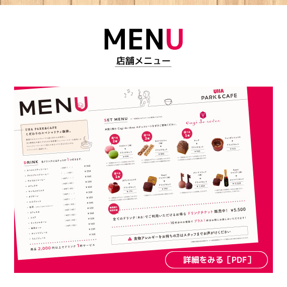 店舗メニュー