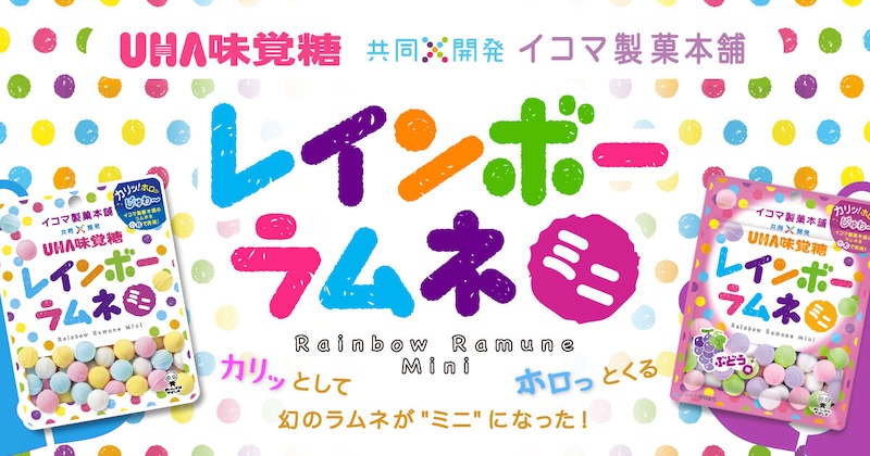 公式】UHA味覚糖 レインボーラムネミニ