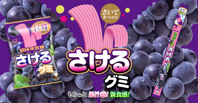 公式】さいて食べられるグミ『さけるグミ』 UHA味覚糖