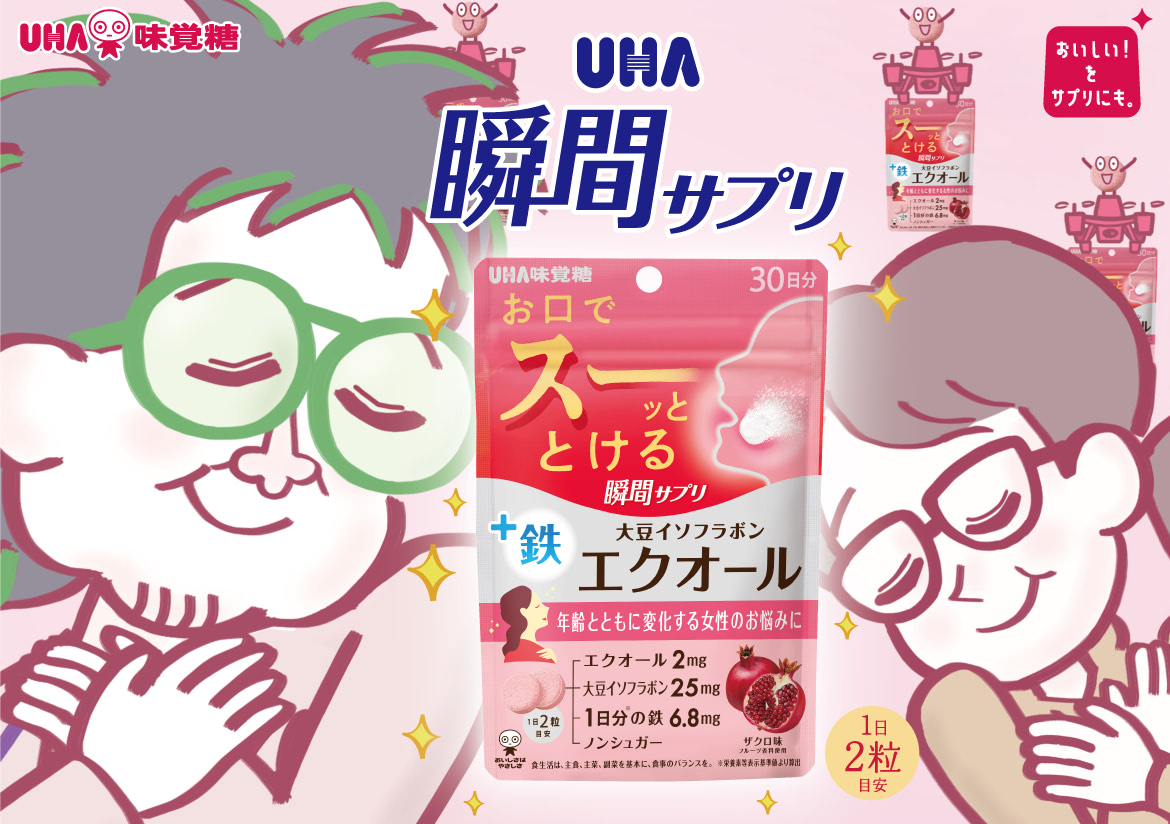 公式】お口でスーッととける UHA瞬間サプリ - UHA味覚糖