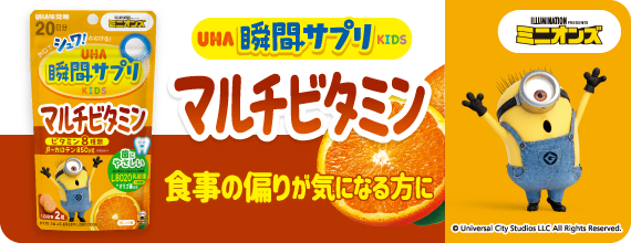 【KIDS】マルチビタミン