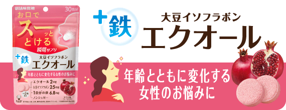エクオール