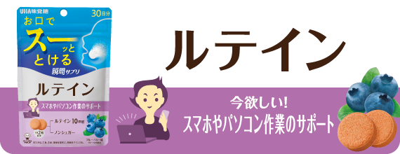 ルテイン