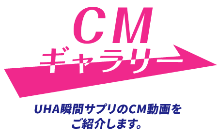 CMギャラリー