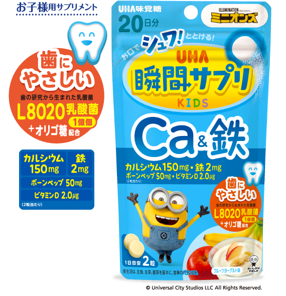 UHA瞬間サプリKIDS カルシウム&鉄
