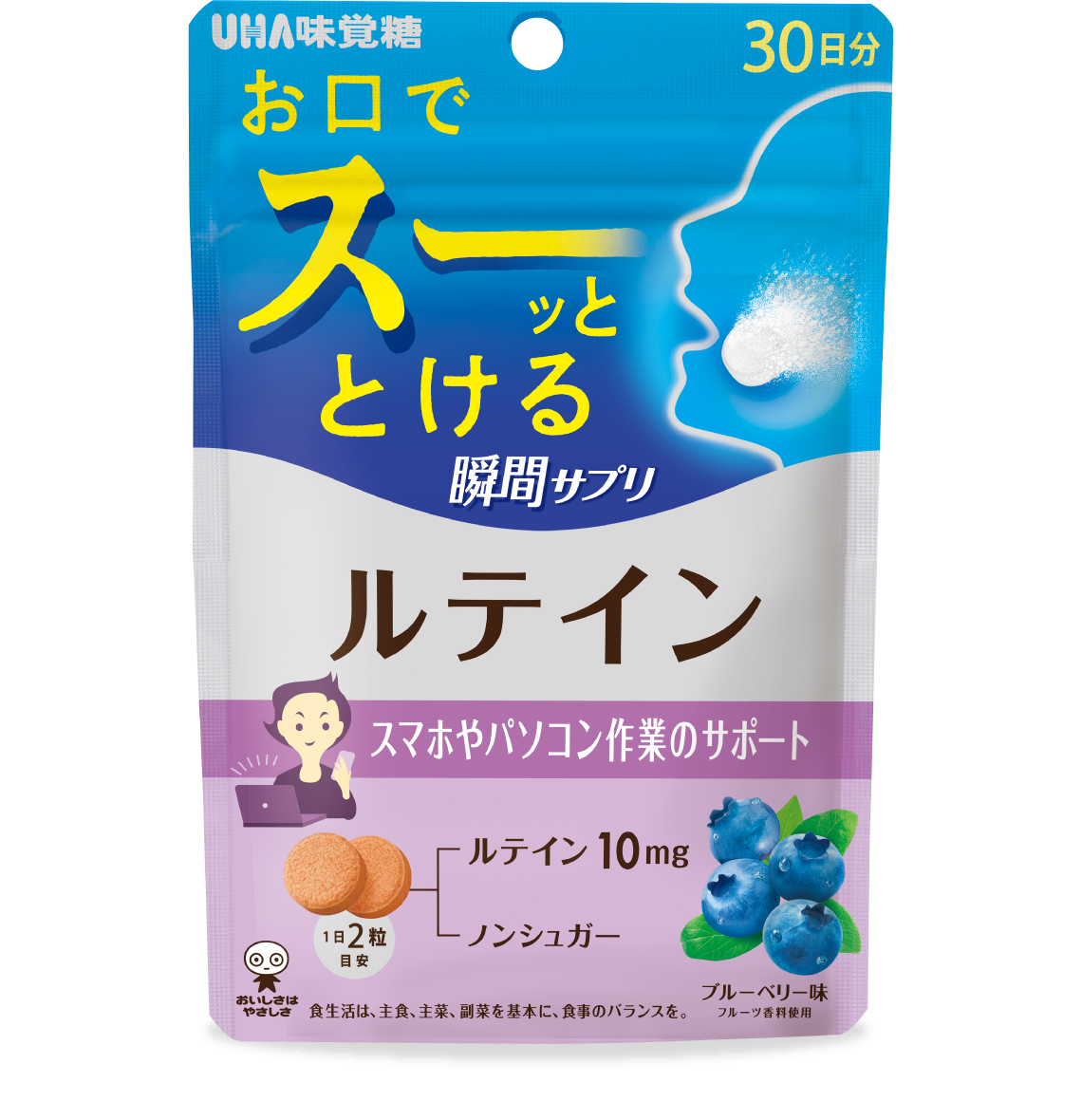 【公式】UHA瞬間サプリ ルテイン UHA味覚糖 【公式】UHA瞬間サプリ ルテイン UHA味覚糖