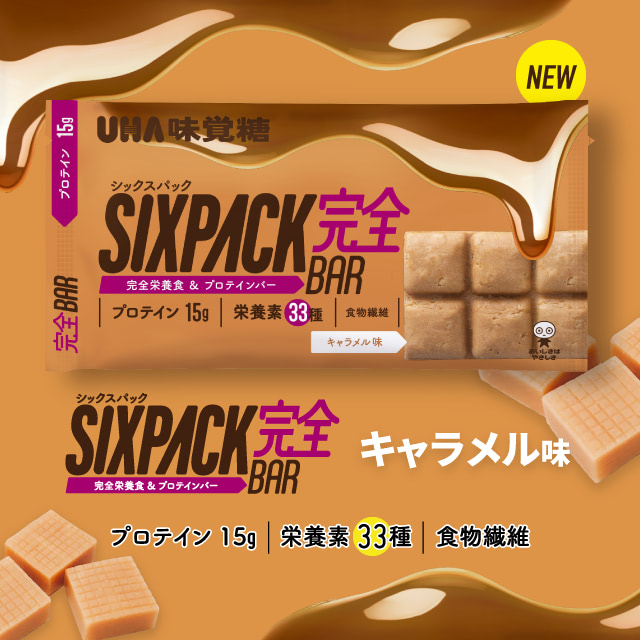 SIXPACK完全バー　キャラメル味 - プロテイン15g／栄養素33種／食物繊維