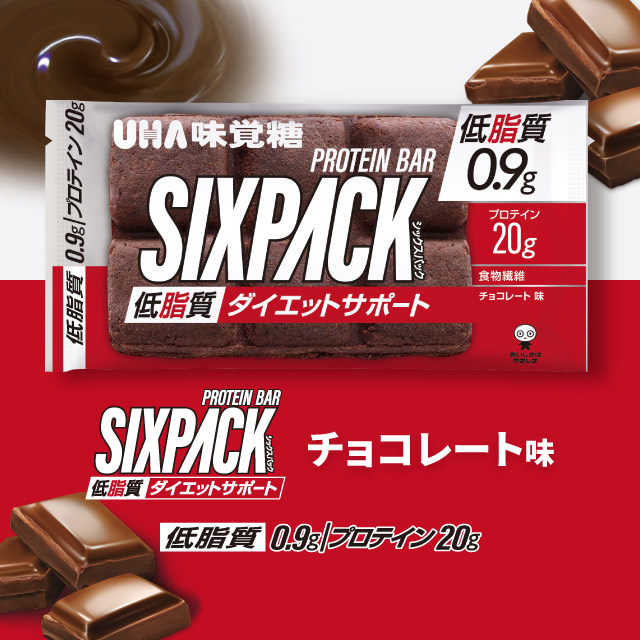 SIXPACK低脂質プロテインバー　チョコレート味 - 低脂質0.9g／プロテイン20g